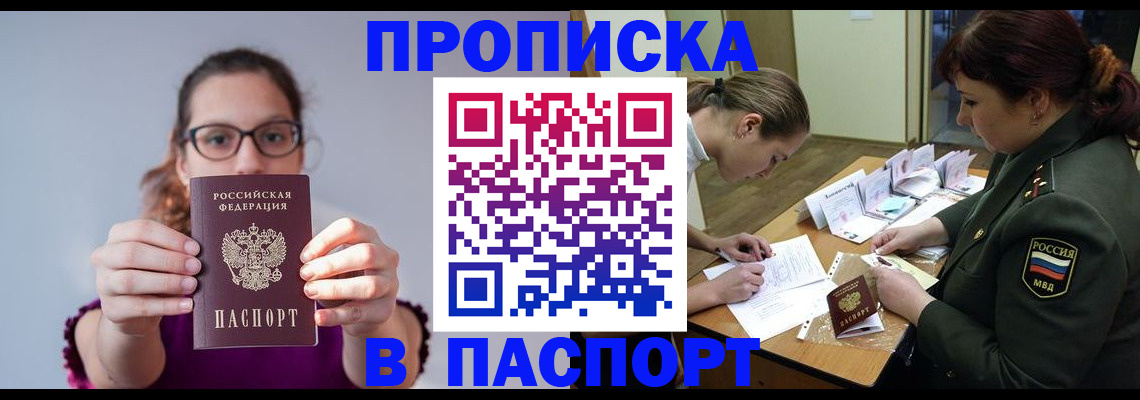 прописка от собственника в Краснодарском крае