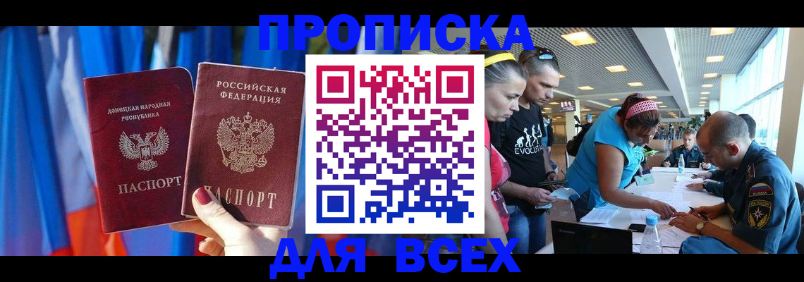 прописка для работы в Краснодарском крае